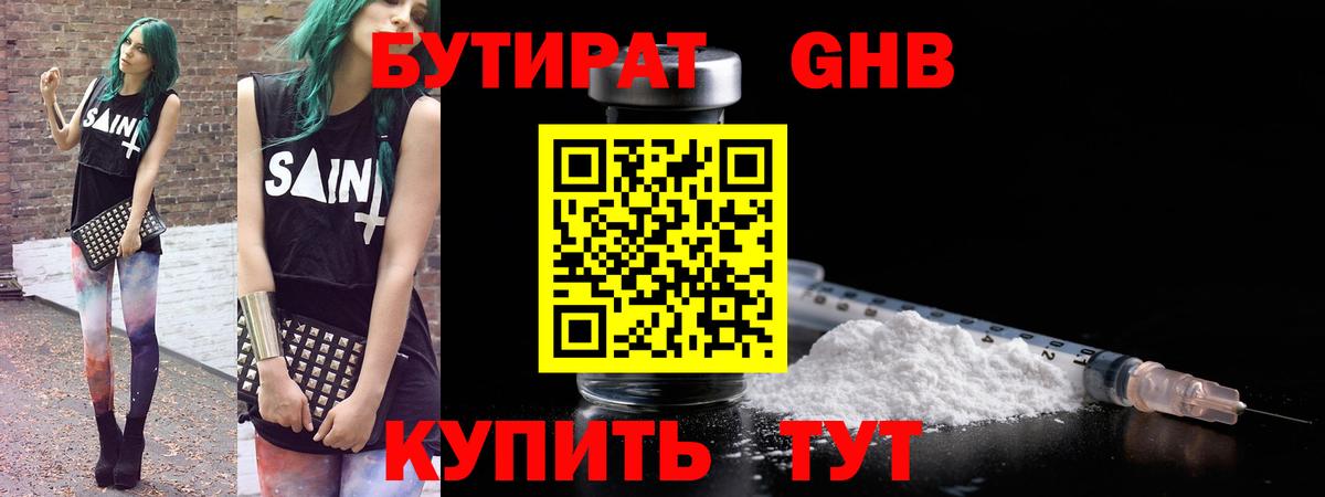Бутират буратино Белово