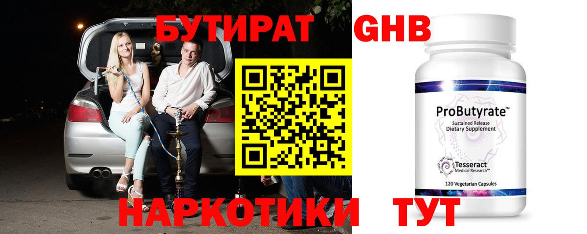 Бутират оксана  Вход с VPN  Белово 