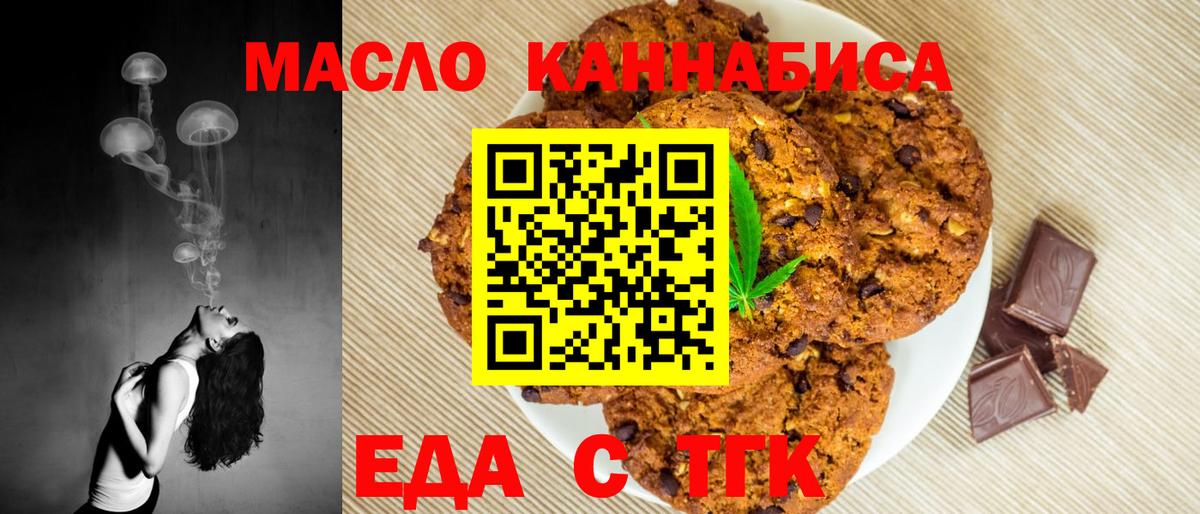 Белово  Печенье с ТГК конопля  Вход с VPN 