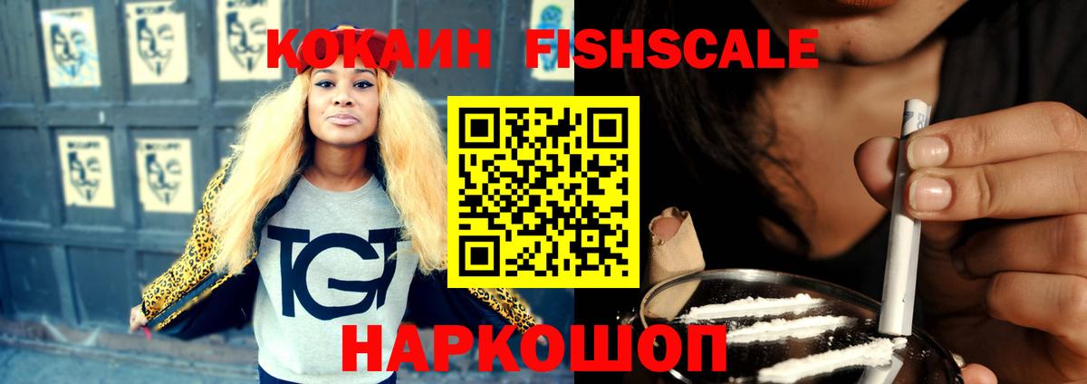 Кокаин FishScale  Вход с VPN  Белово 