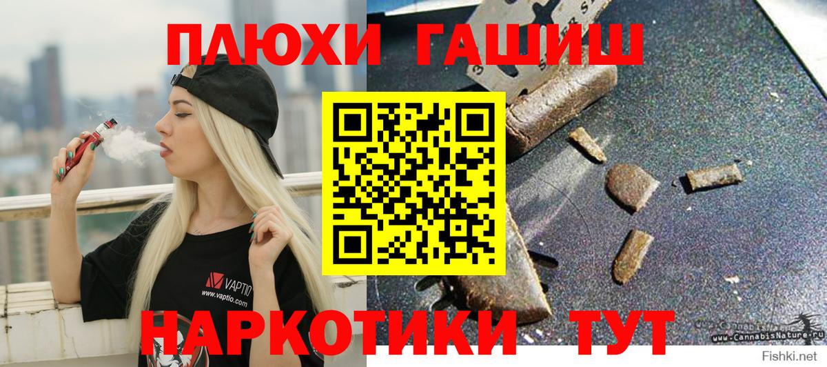 ГАШ  Гашиш hashish  Вход с VPN  Белово 