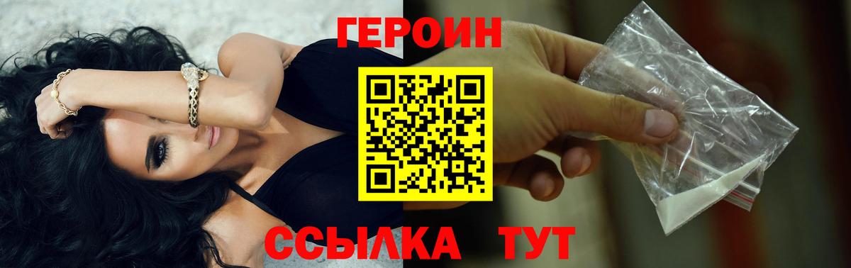 ГЕРОИН Афган  Вход с VPN  Героин  Белово 