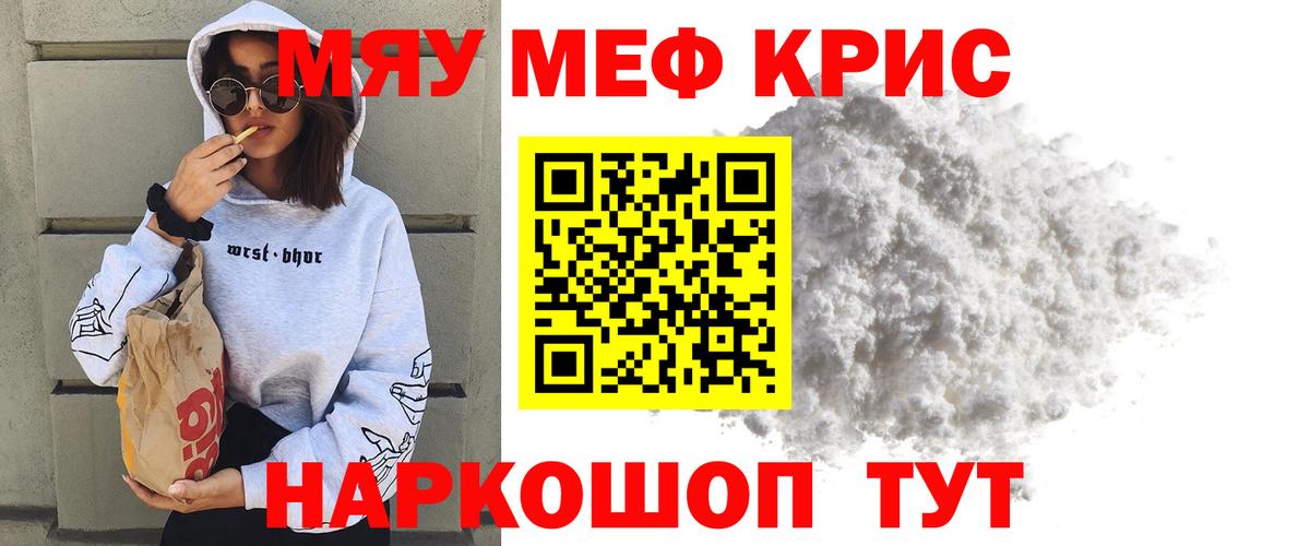 Меф мяу мяу  Белово
