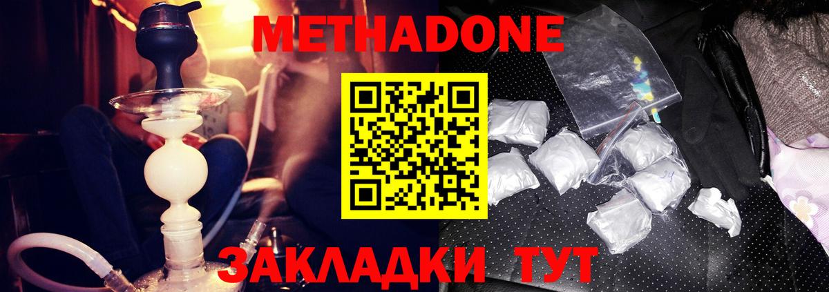 МЕТАДОН кристалл  Метадон methadone  Белово  Вход с VPN 