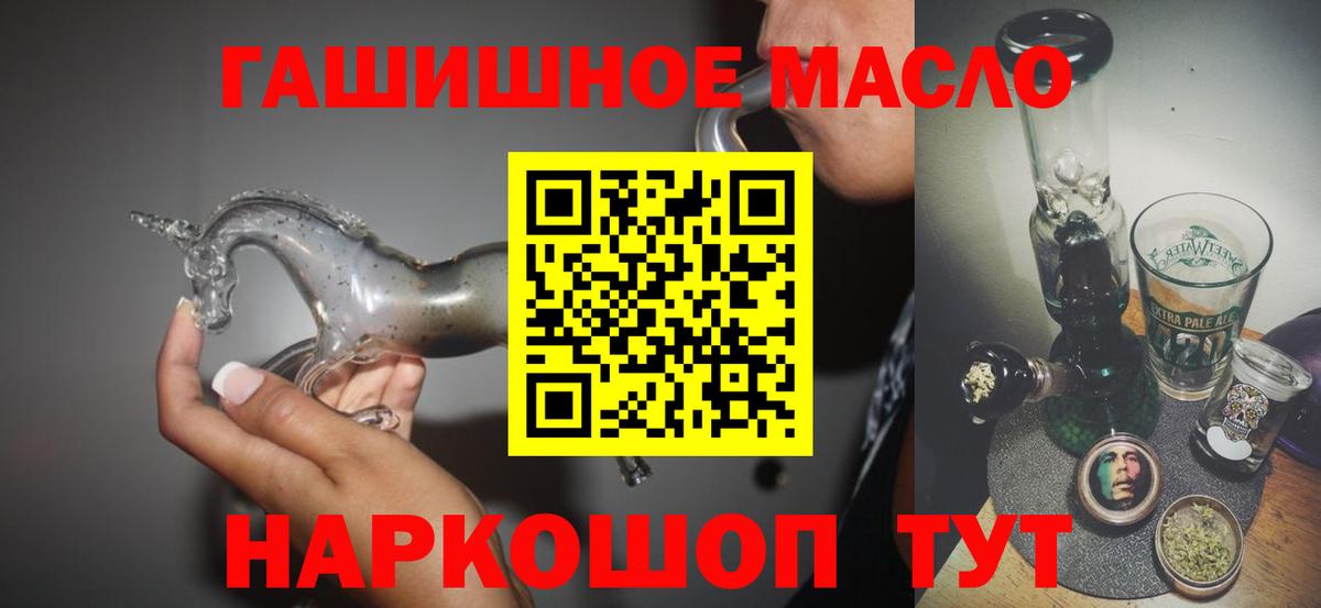 ТГК гашишное масло Белово